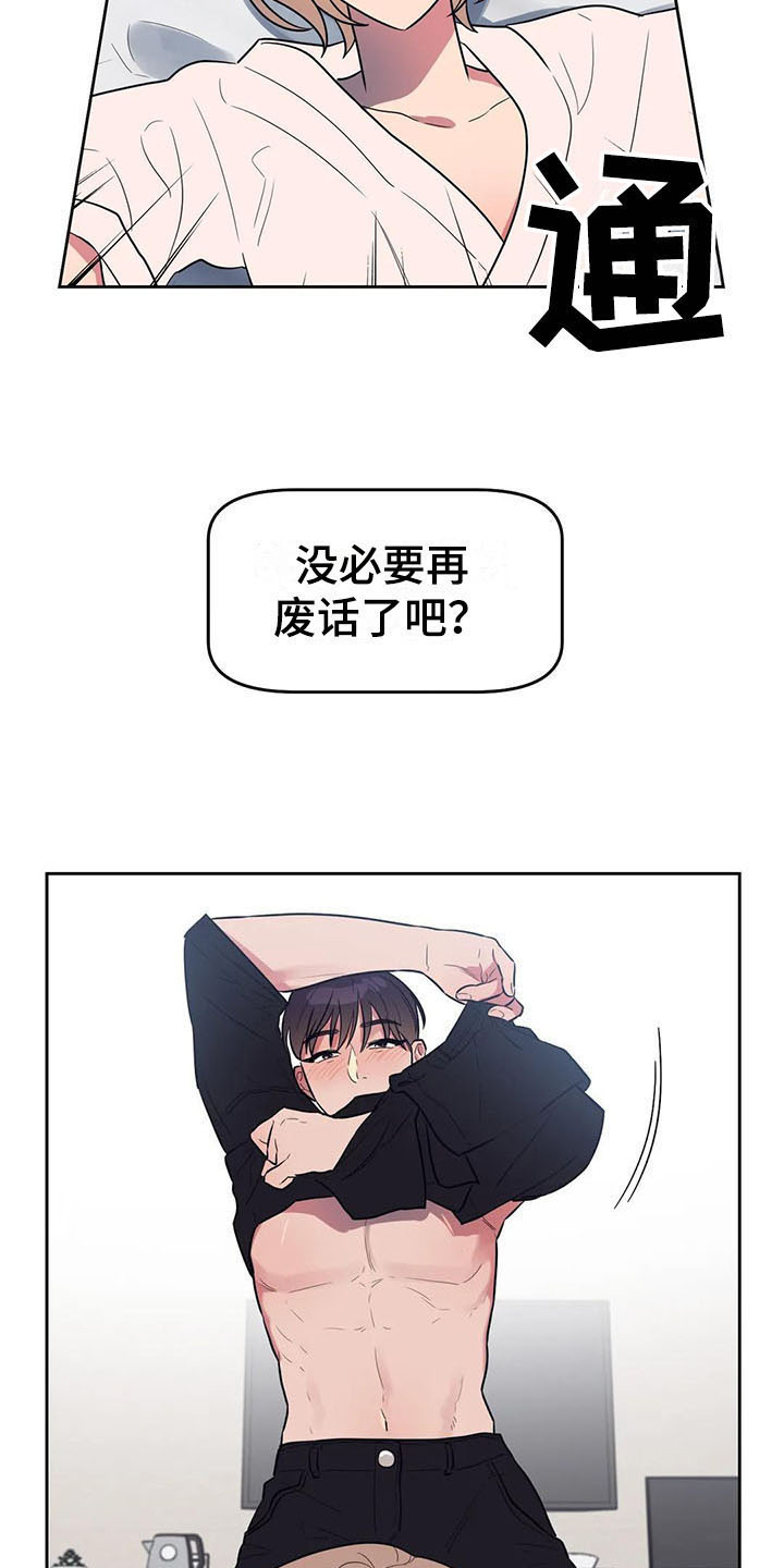 指令男友漫画,第11章：迫不及待2图