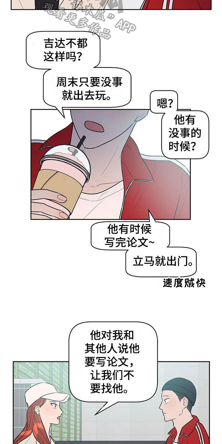 指令男友漫画,第5章：抓到了4图