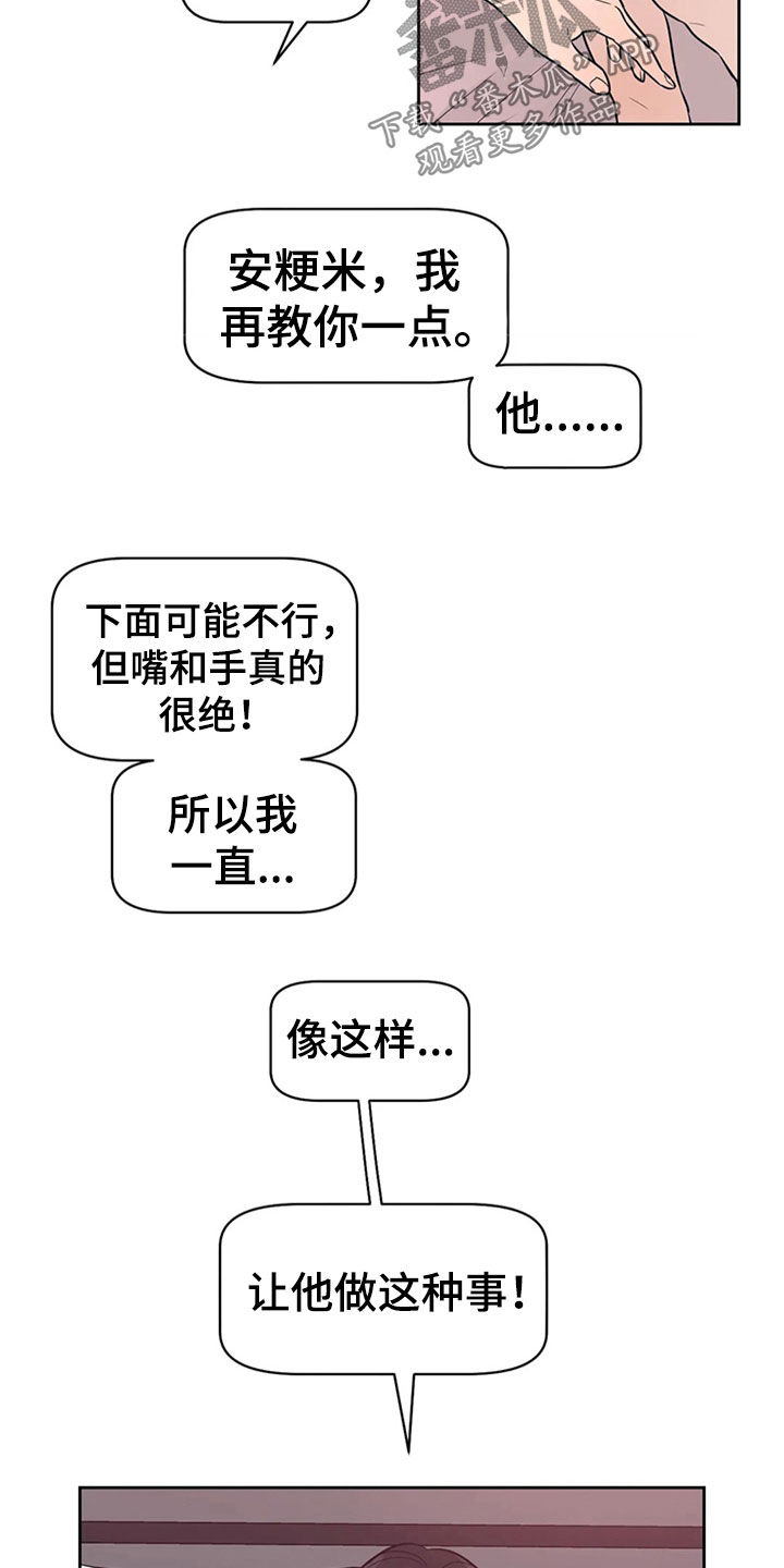 指令男友漫画,第22章：教学5图