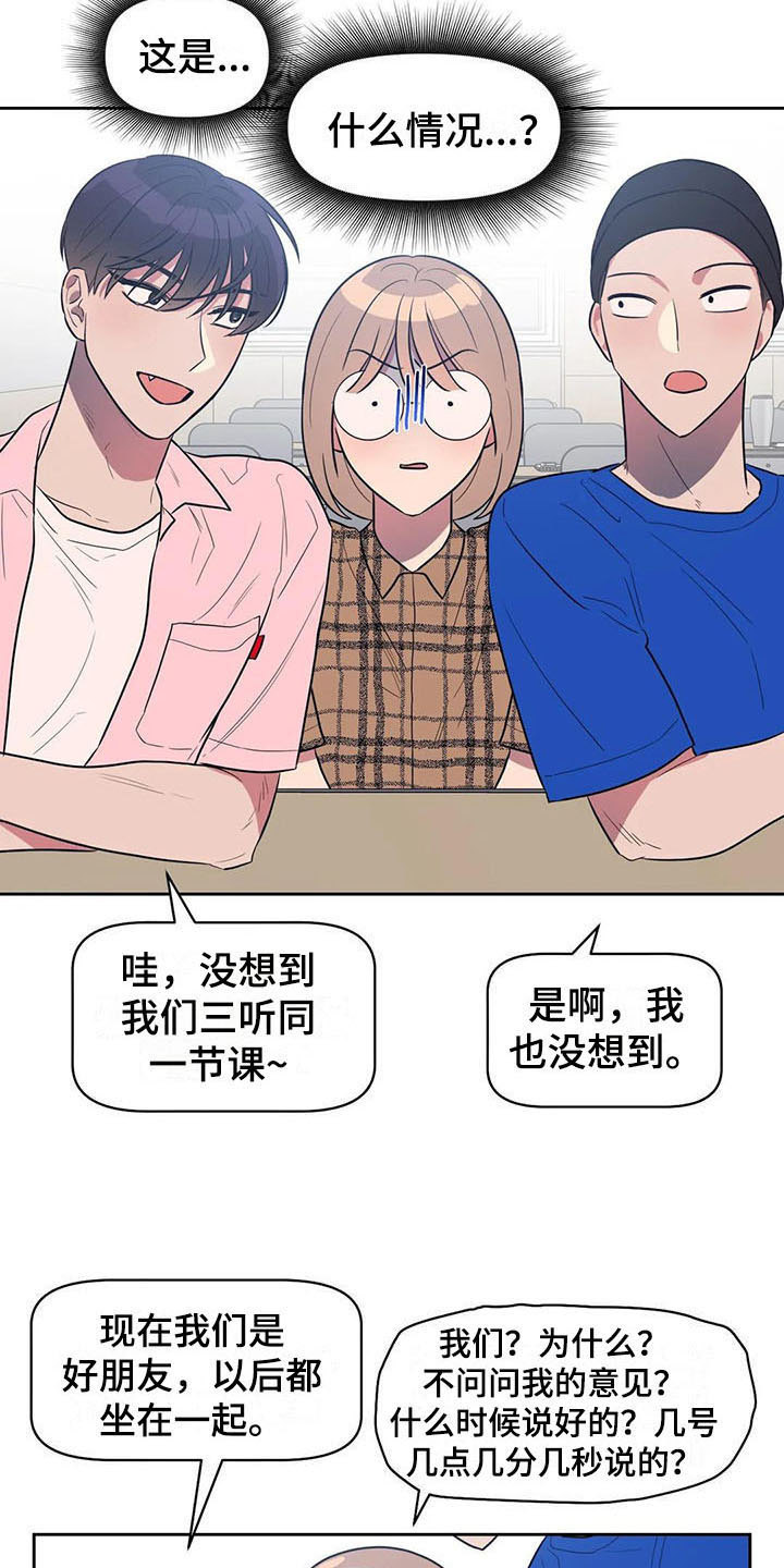 指令男友漫画,第7章：压力2图