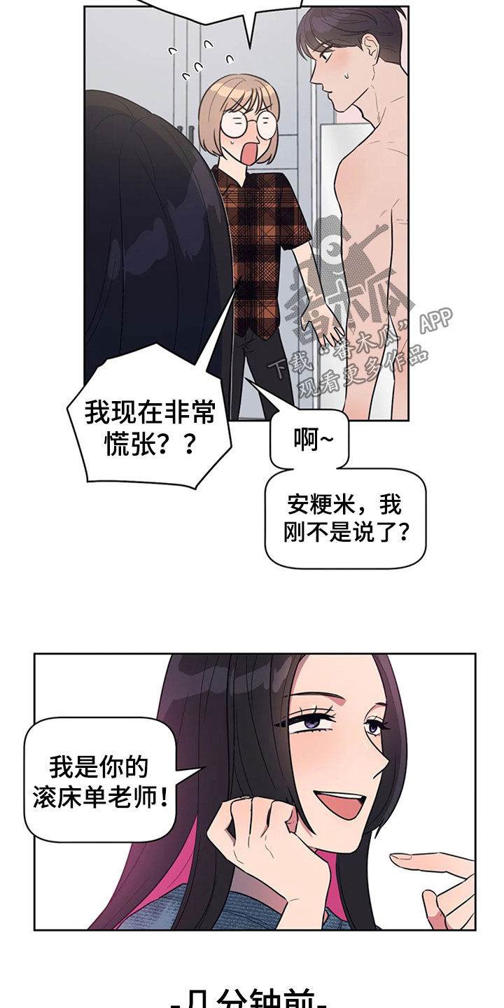 指令男友漫画,第21章：前任交接3图