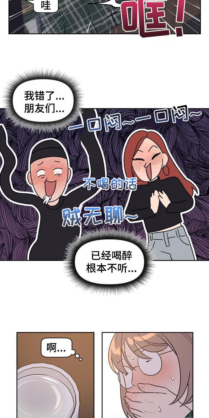 指令男友漫画,第2章：豪爽4图