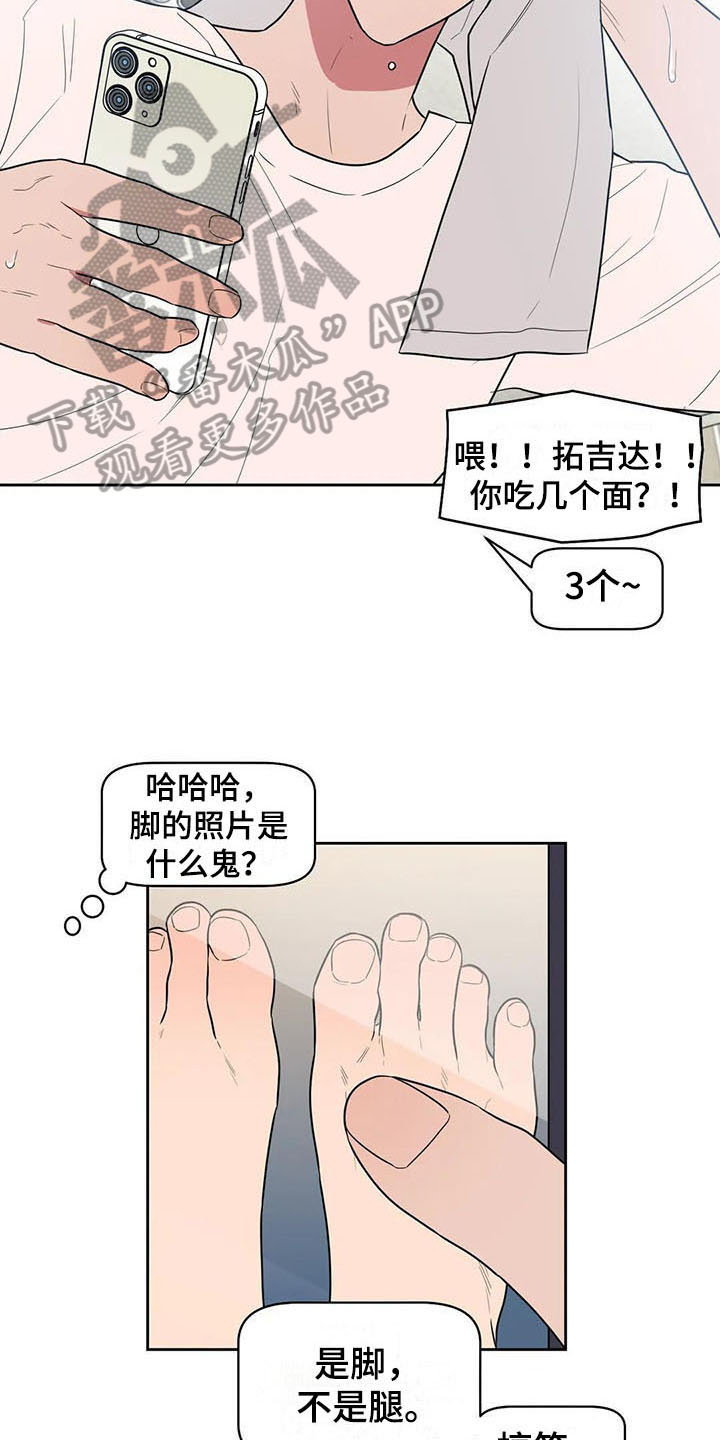 指令男友漫画,第4章：好奇4图