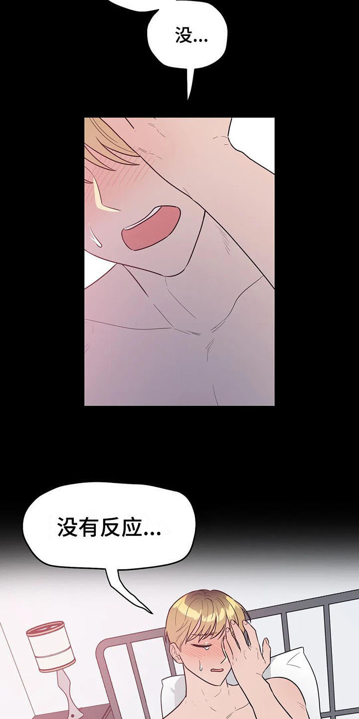 指令男友漫画,第10章：有故事1图