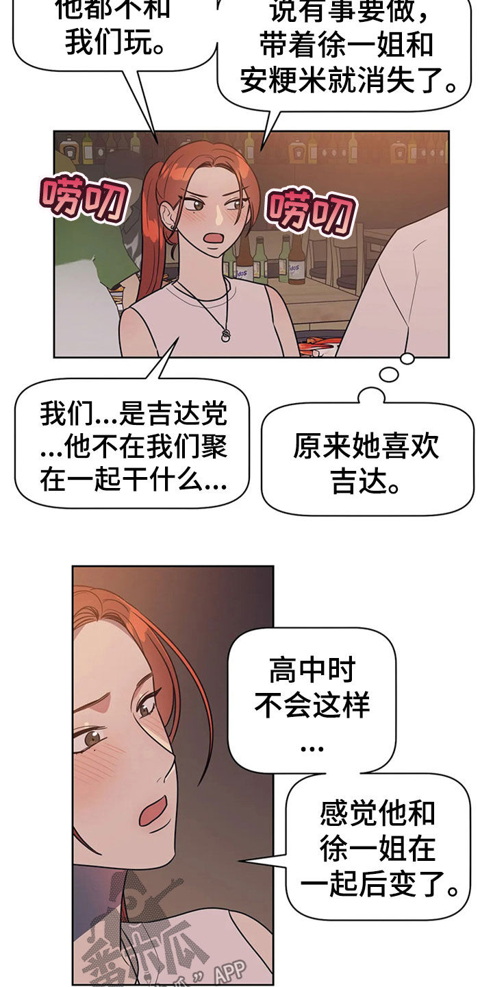 指令男友漫画,第23章：丢人现眼5图