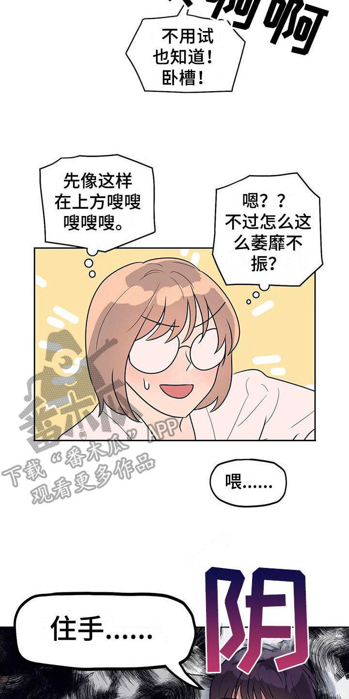 指令男友漫画,第13章：坦白4图