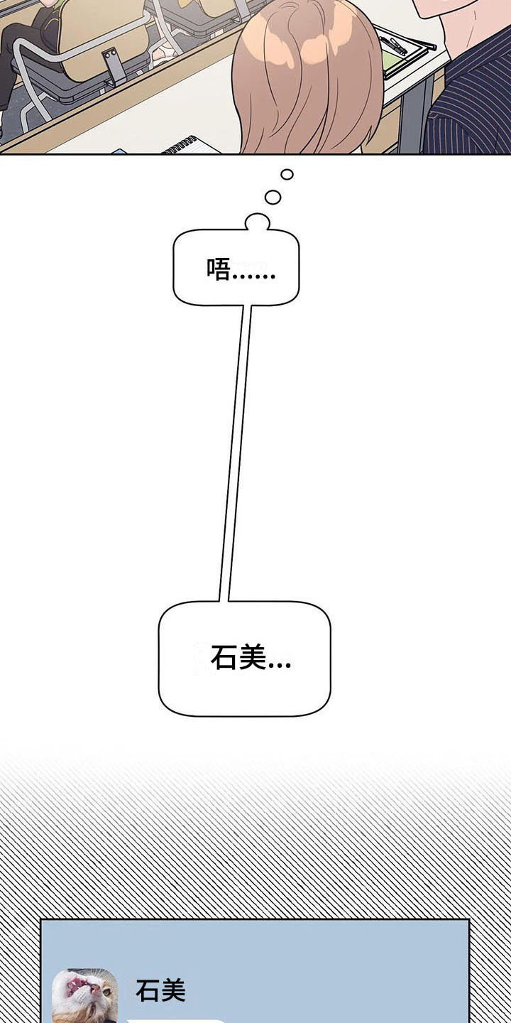 指令男友漫画,第17章：前任2图