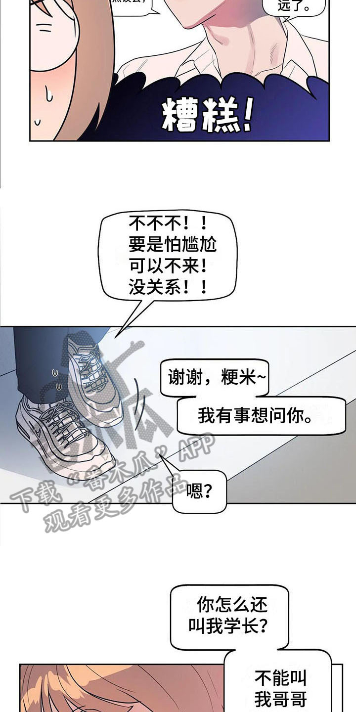 指令男友漫画,第20章：急转直下1图