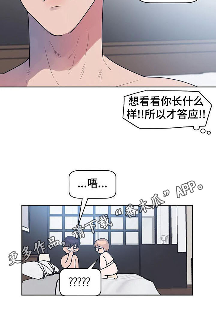 指令男友漫画,第13章：坦白1图