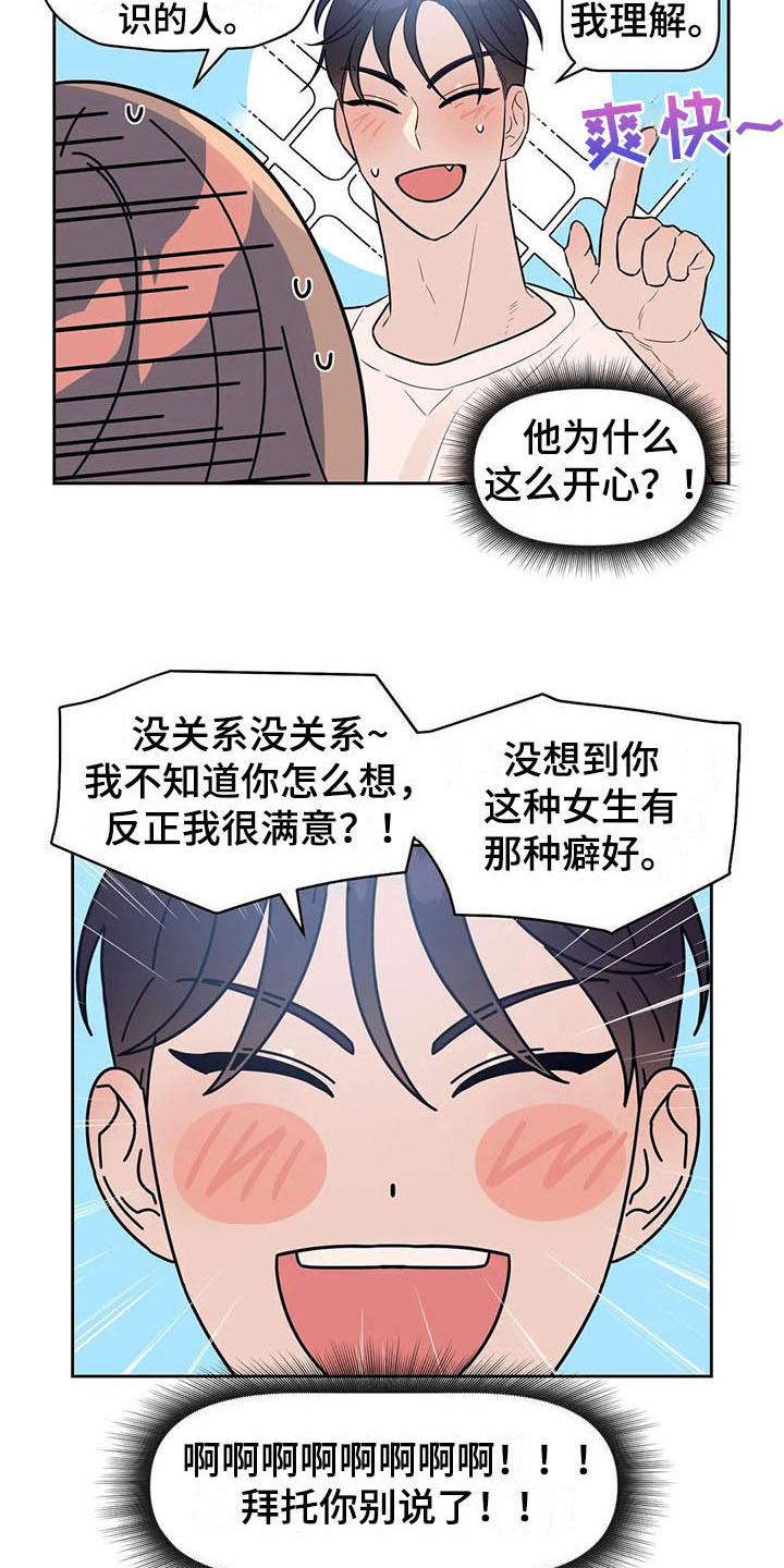 指令男友漫画,第6章：很熟2图
