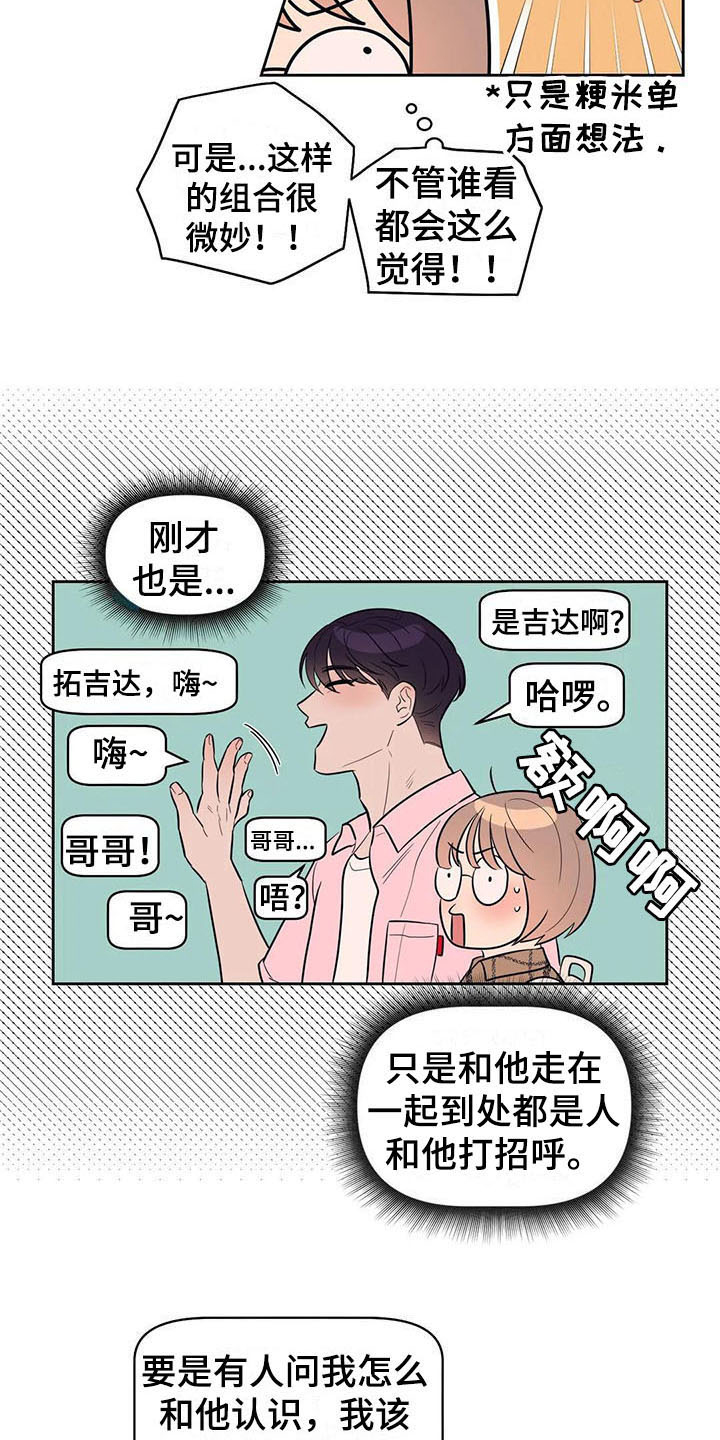 指令男友漫画,第7章：压力3图
