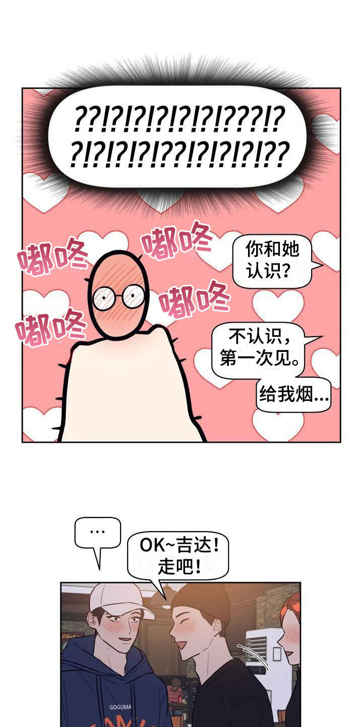 指令男友漫画,第3章：心动4图
