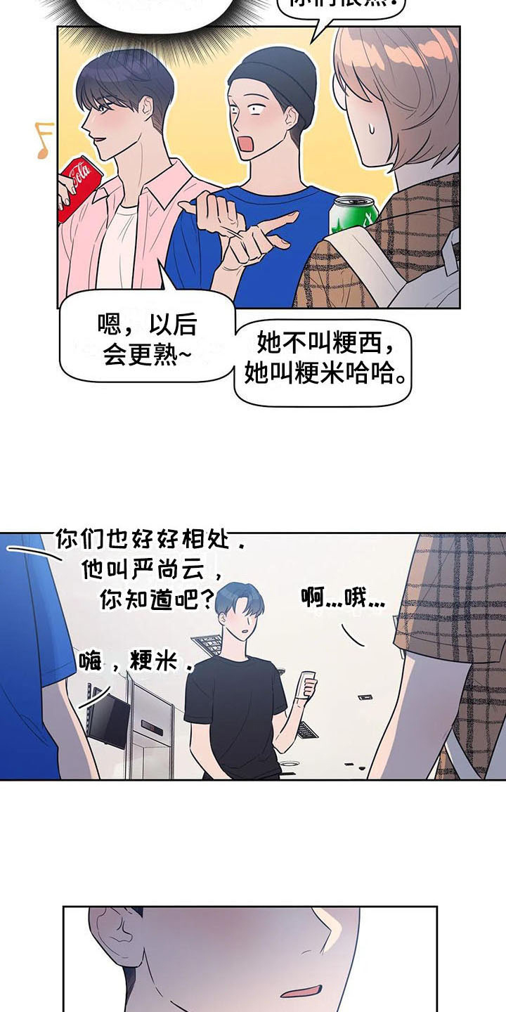 指令男友漫画,第6章：很熟5图