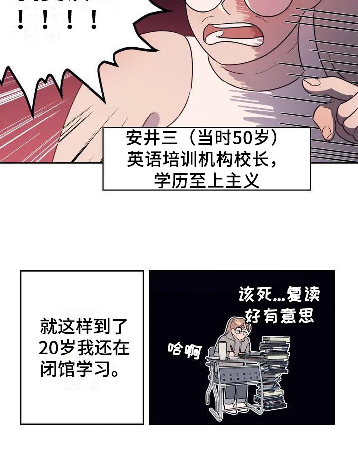 指令男友漫画,第1章：书呆子1图