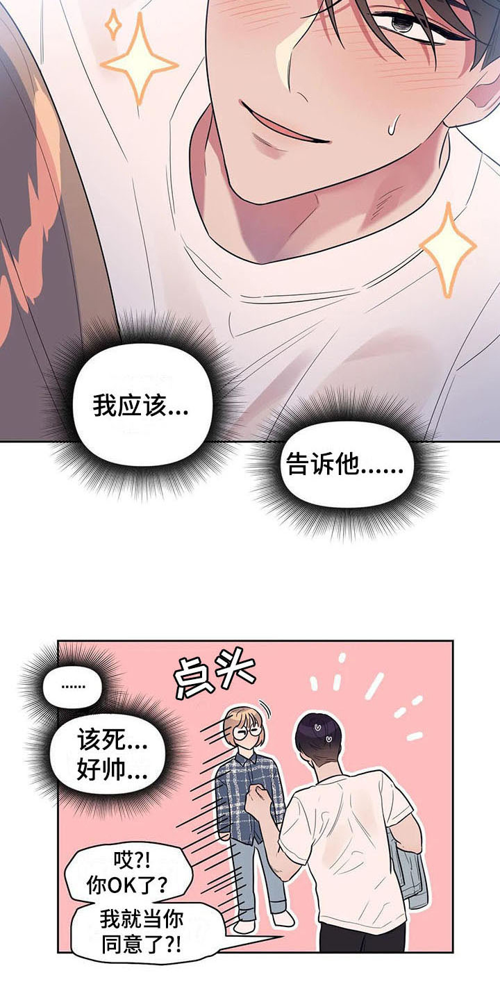 指令男友漫画,第6章：很熟4图
