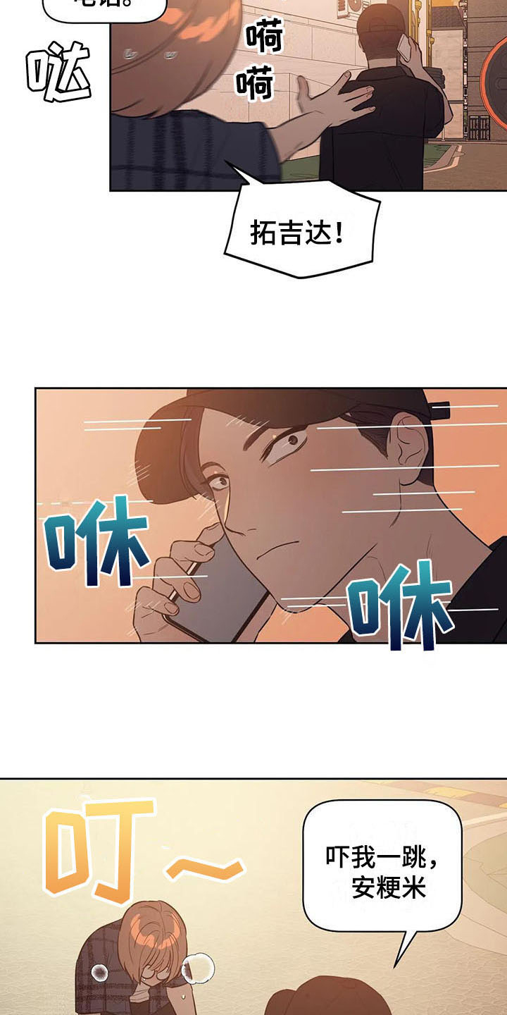 指令男友漫画,第10章：有故事5图