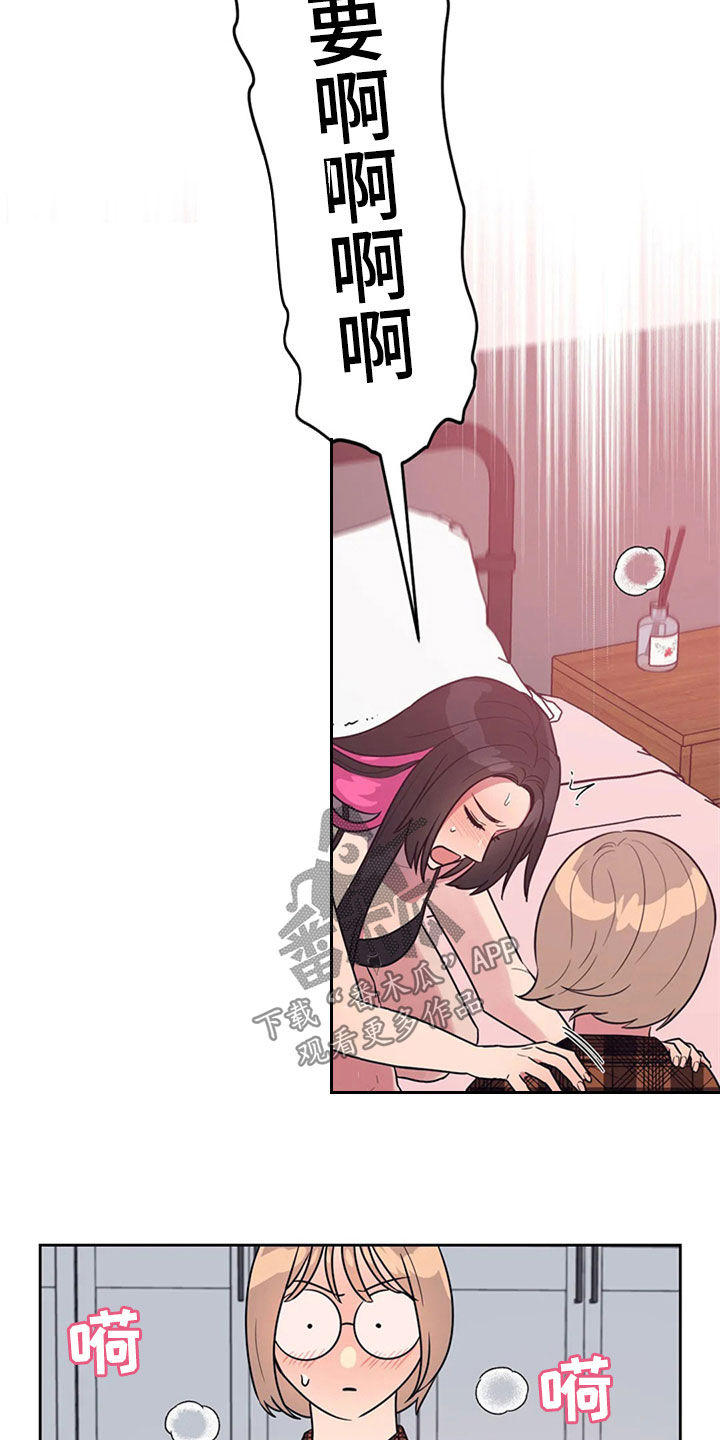 指令男友漫画,第22章：教学4图