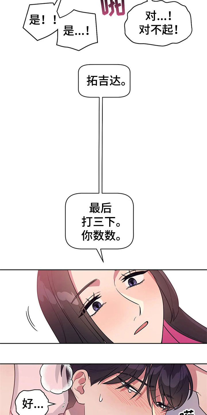指令男友漫画,第21章：前任交接1图