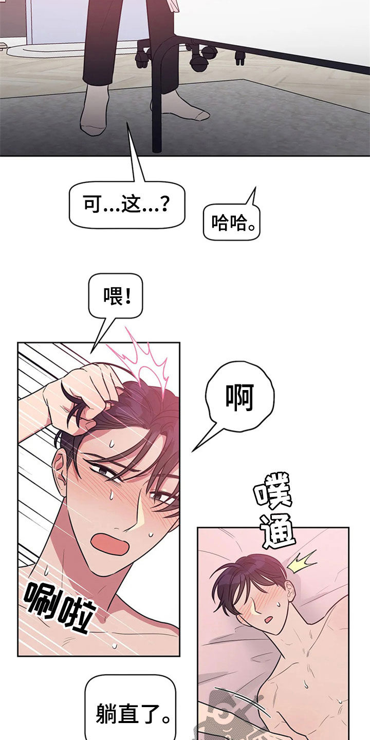 指令男友漫画,第22章：教学4图