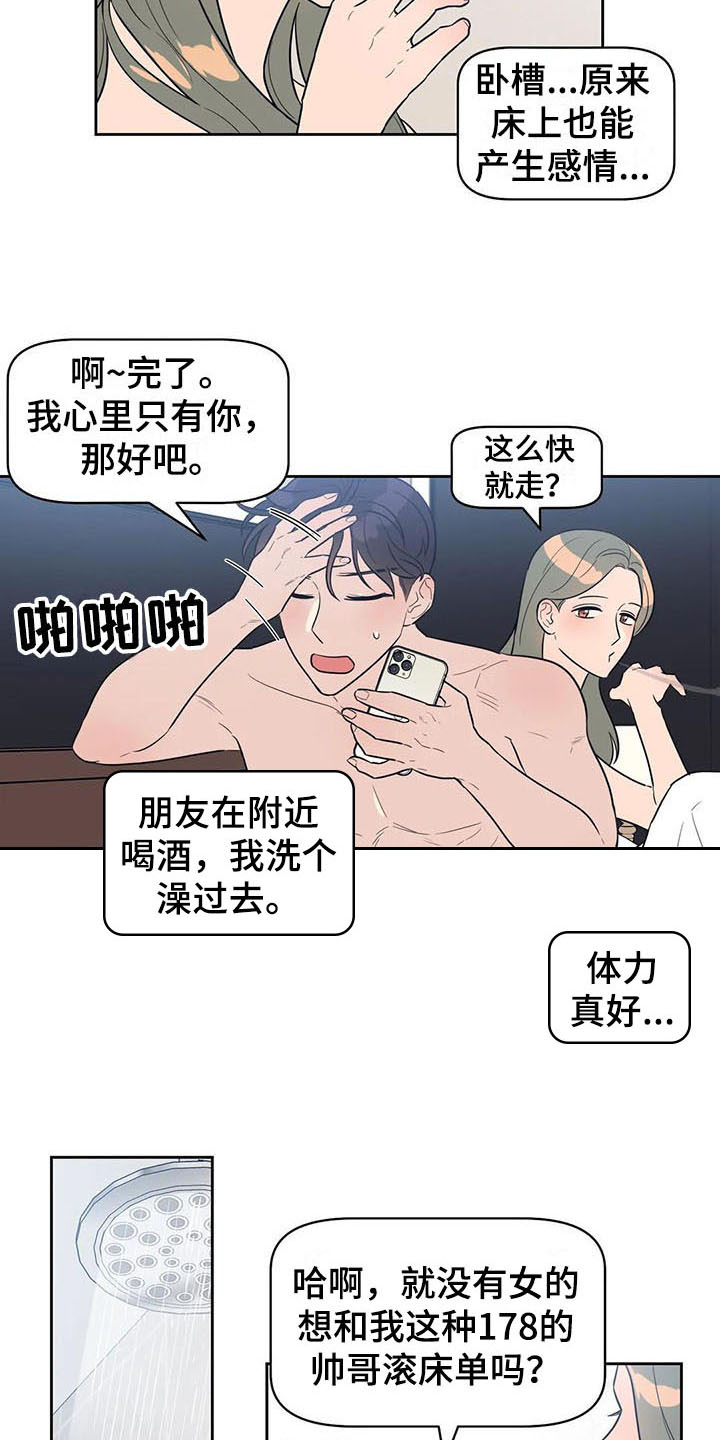 指令男友漫画,第3章：心动5图