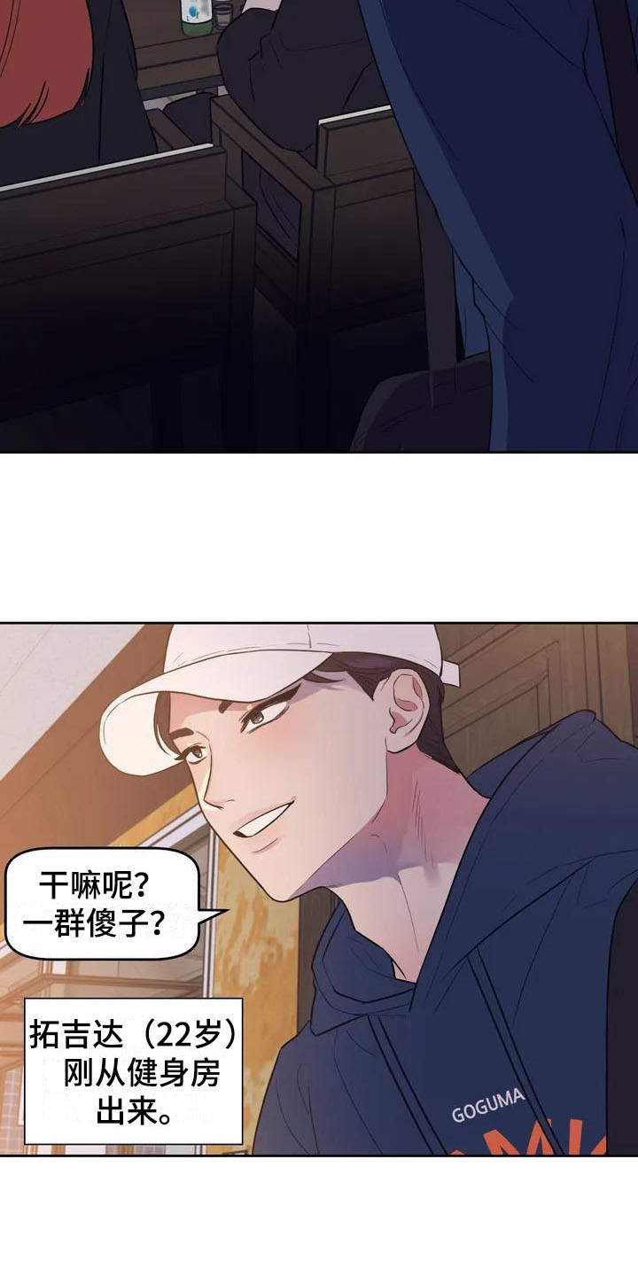指令男友漫画,第2章：豪爽1图