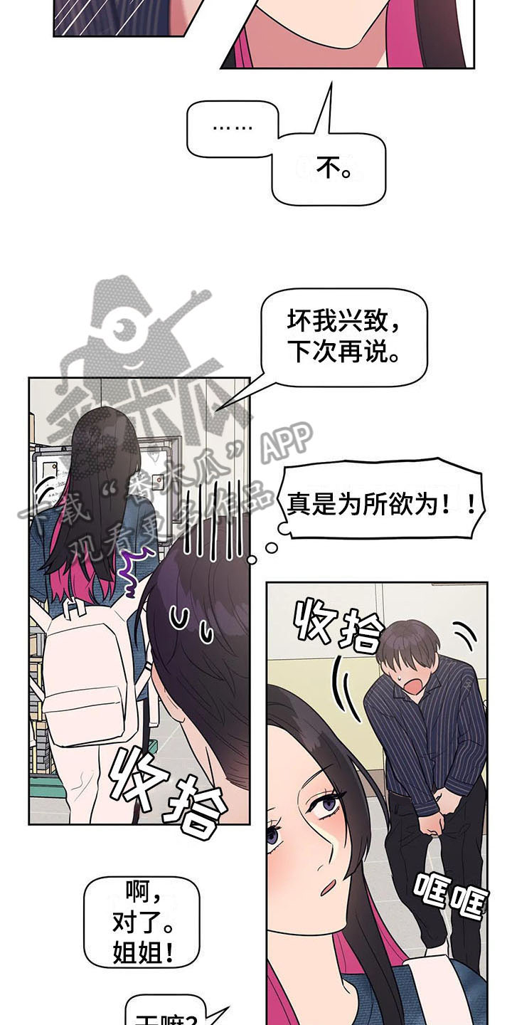 指令男友漫画,第19章：介绍2图