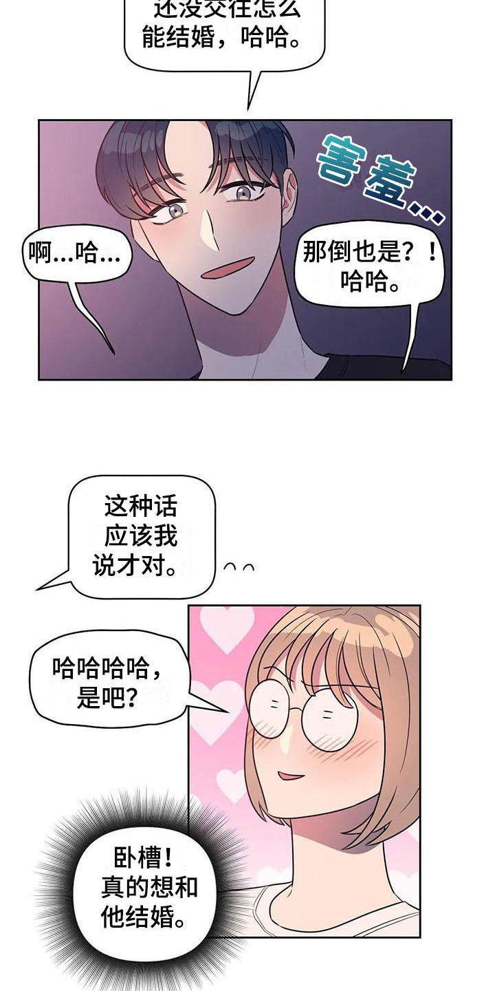 指令男友漫画,第16章：拒绝1图