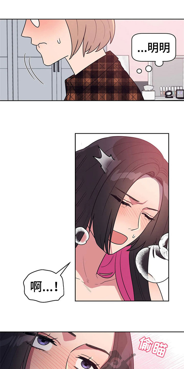 指令男友漫画,第22章：教学5图