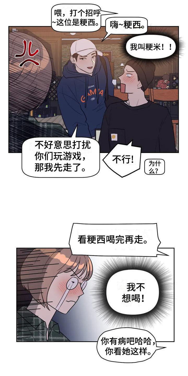 指令男友漫画,第2章：豪爽2图