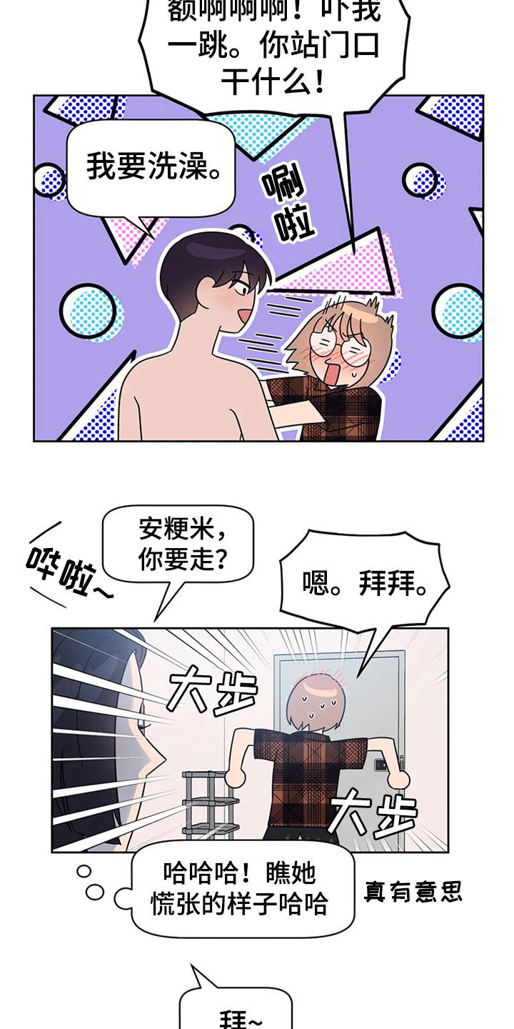 指令男友漫画,第23章：丢人现眼2图