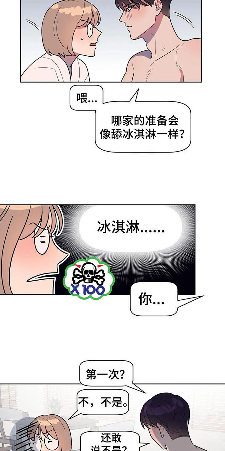 指令男友漫画,第13章：坦白1图