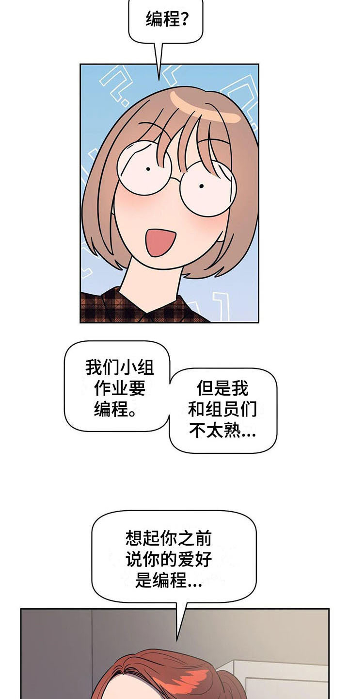 指令男友漫画,第18章：无赖4图