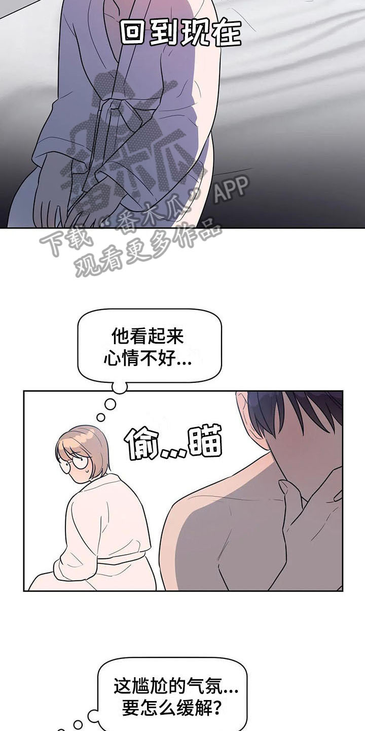 指令男友漫画,第13章：坦白2图