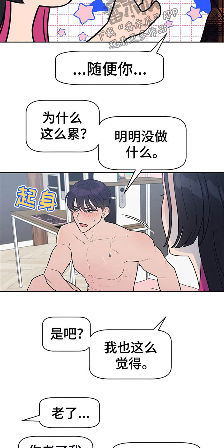 指令男友漫画,第22章：教学2图