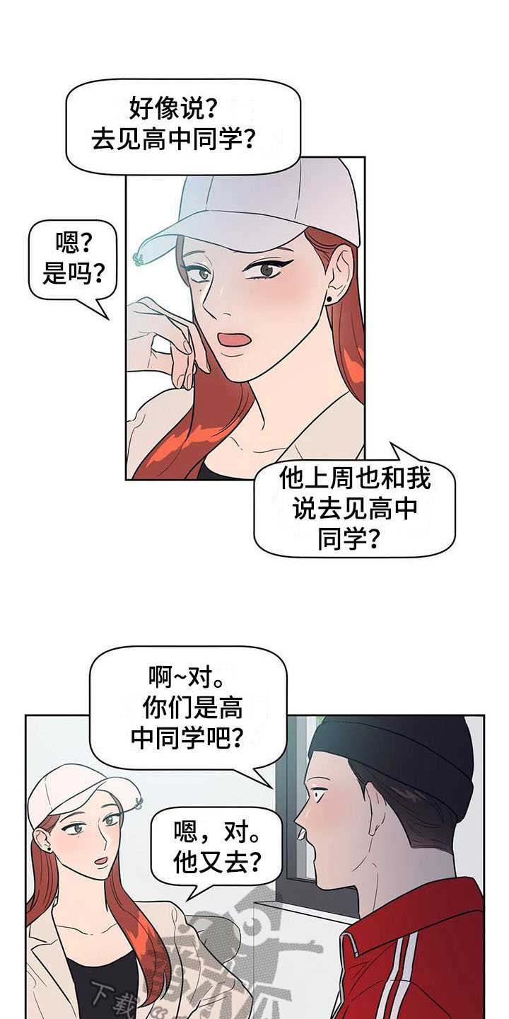 指令男友漫画,第5章：抓到了3图