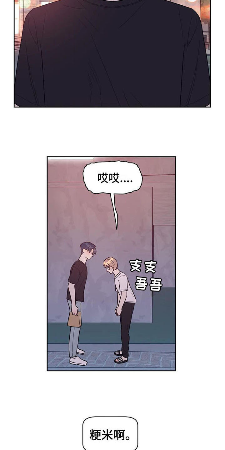 指令男友漫画,第16章：拒绝1图