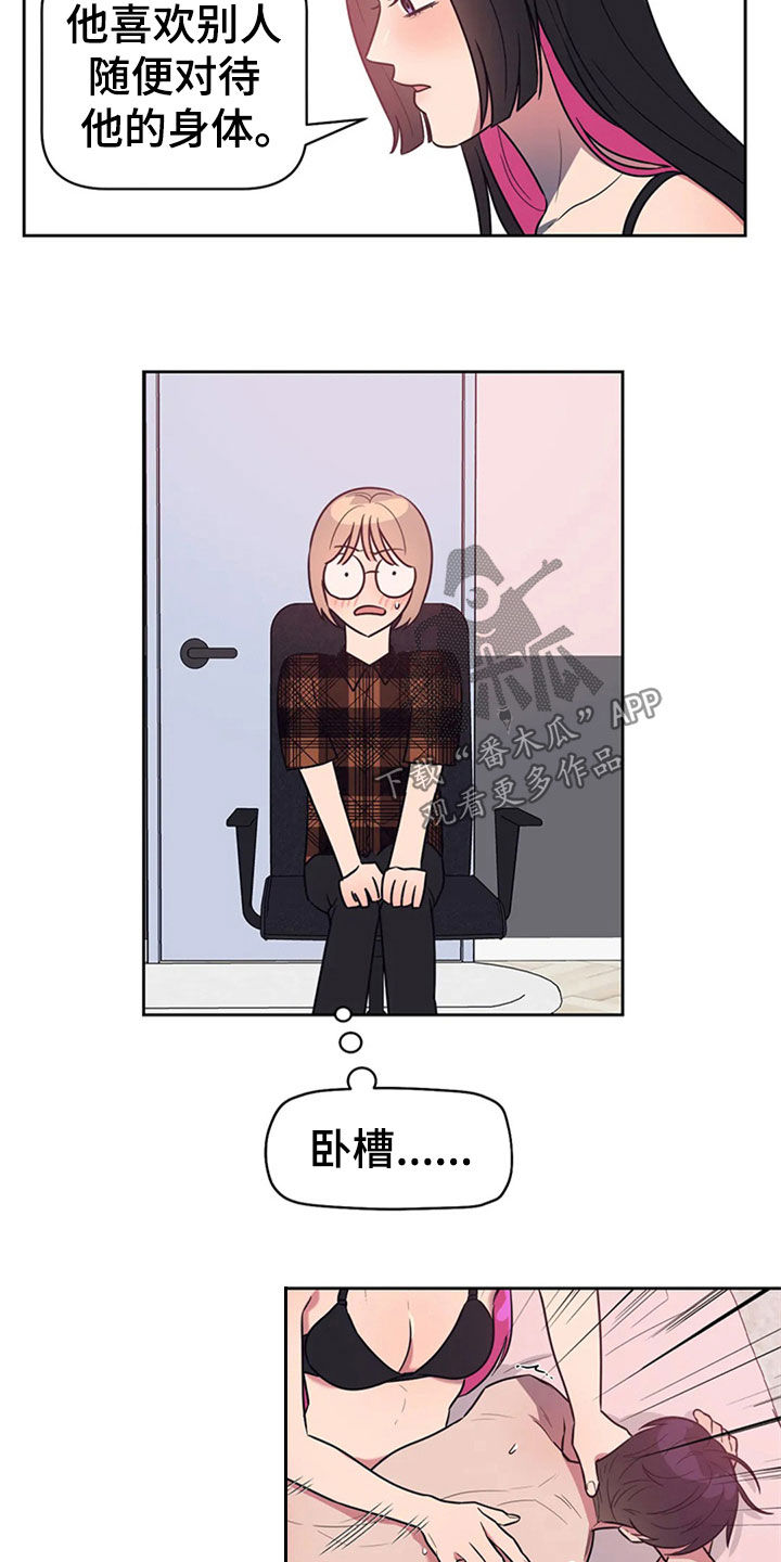 指令男友漫画,第21章：前任交接4图