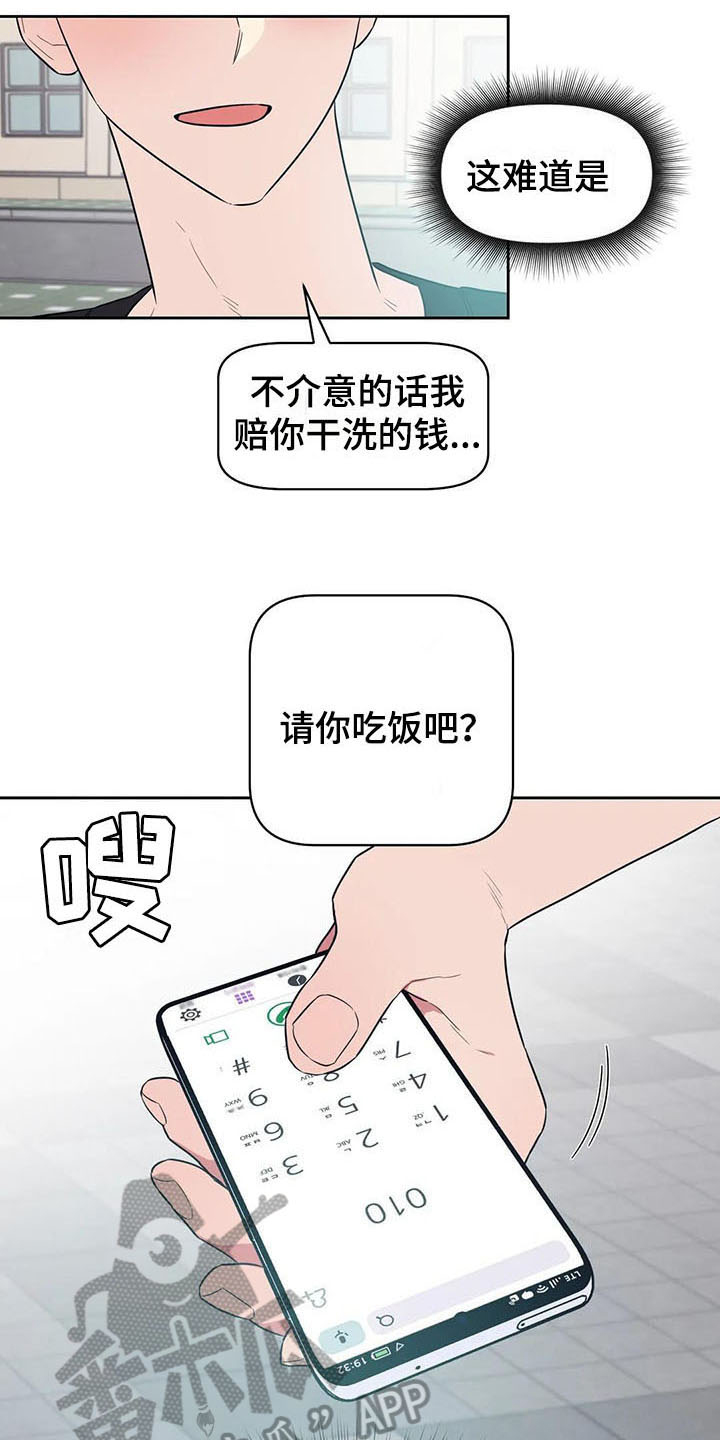 指令男友漫画,第8章：善良3图