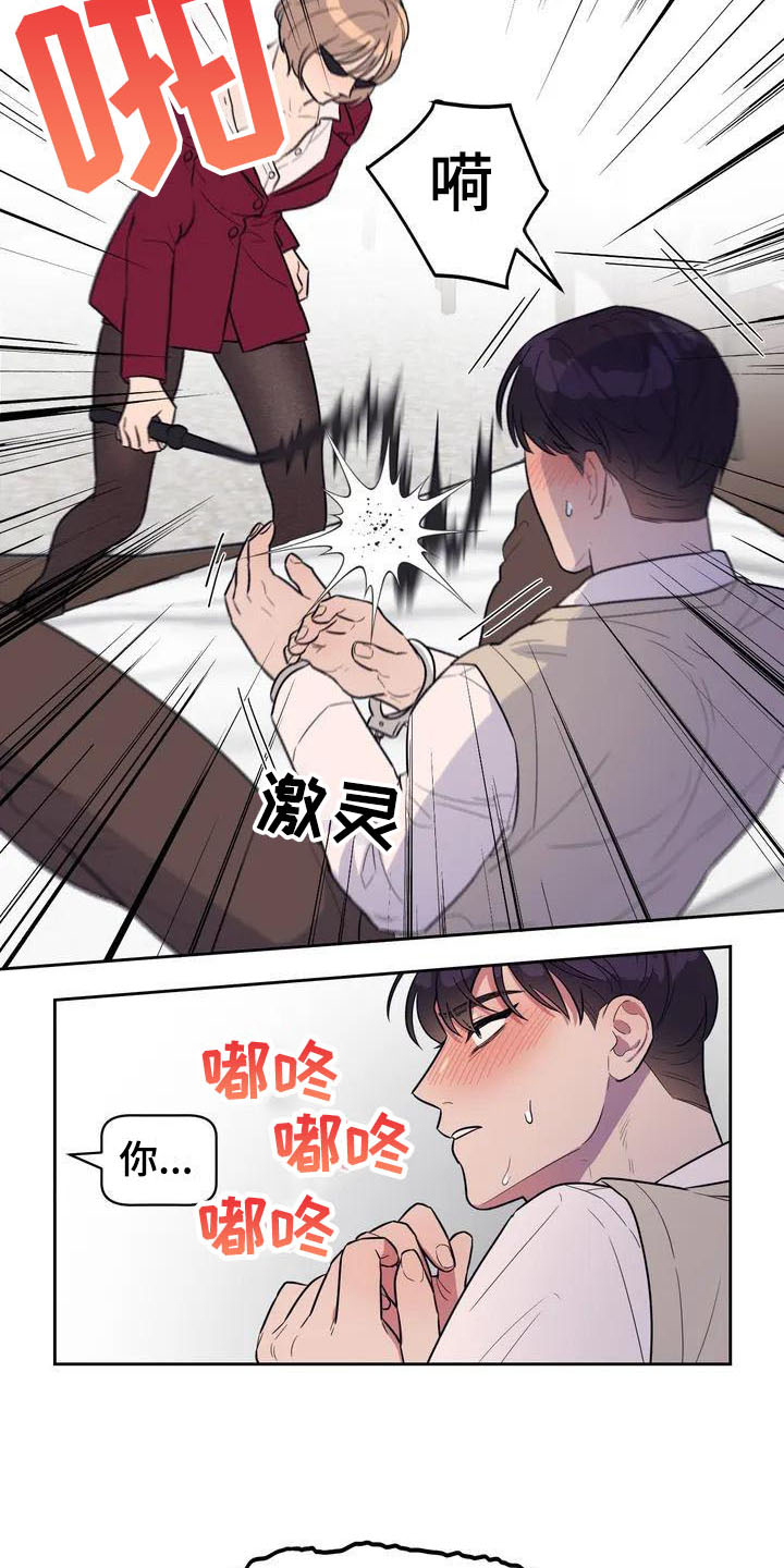 指令男友漫画,第1章：书呆子3图