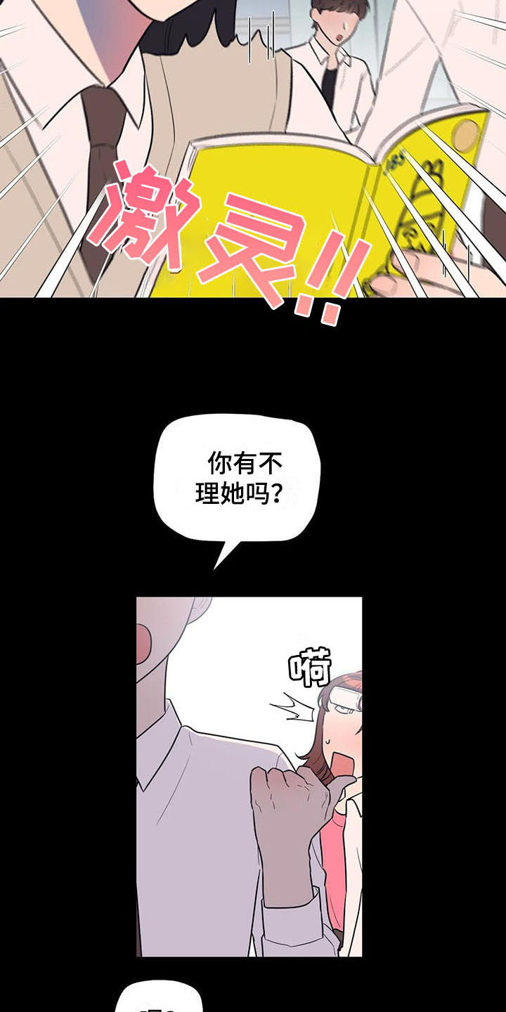 指令男友漫画,第15章：疑惑2图
