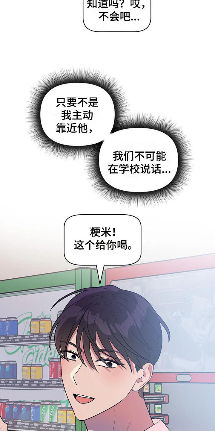 指令男友漫画,第6章：很熟3图