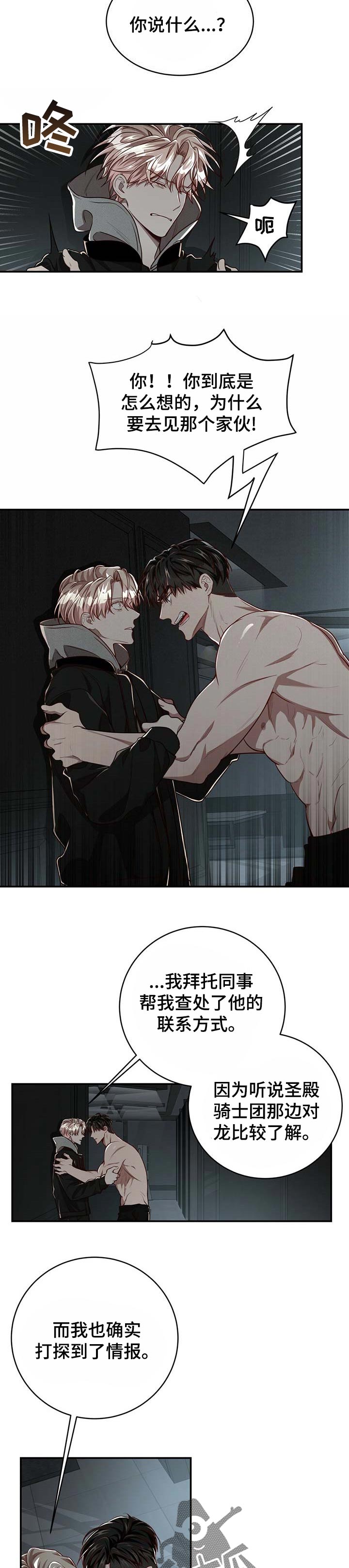 纽约黑帮漫画,第94章：【第二季】只有你自己4图