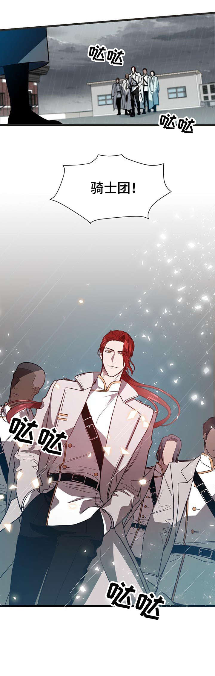 纽约秘事第二季漫画漫画,第4章：骑士团4图