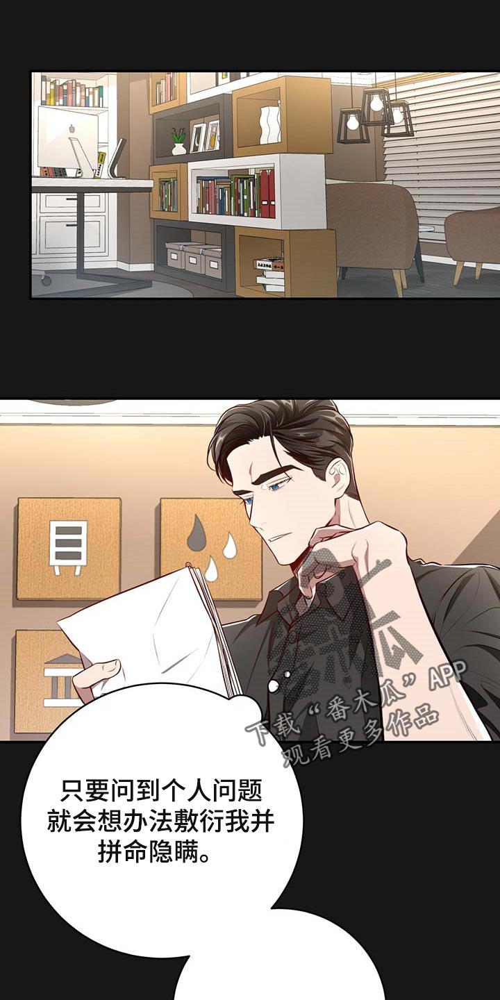 纽约迷云2高压中文漫画,第121章：【番外】嘲笑我的期待1图