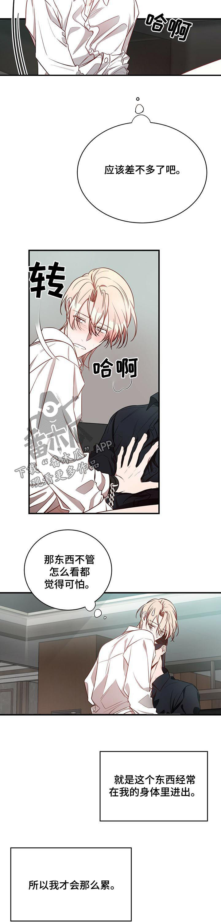 纽约迷云2高压中文漫画,第41章：不够5图