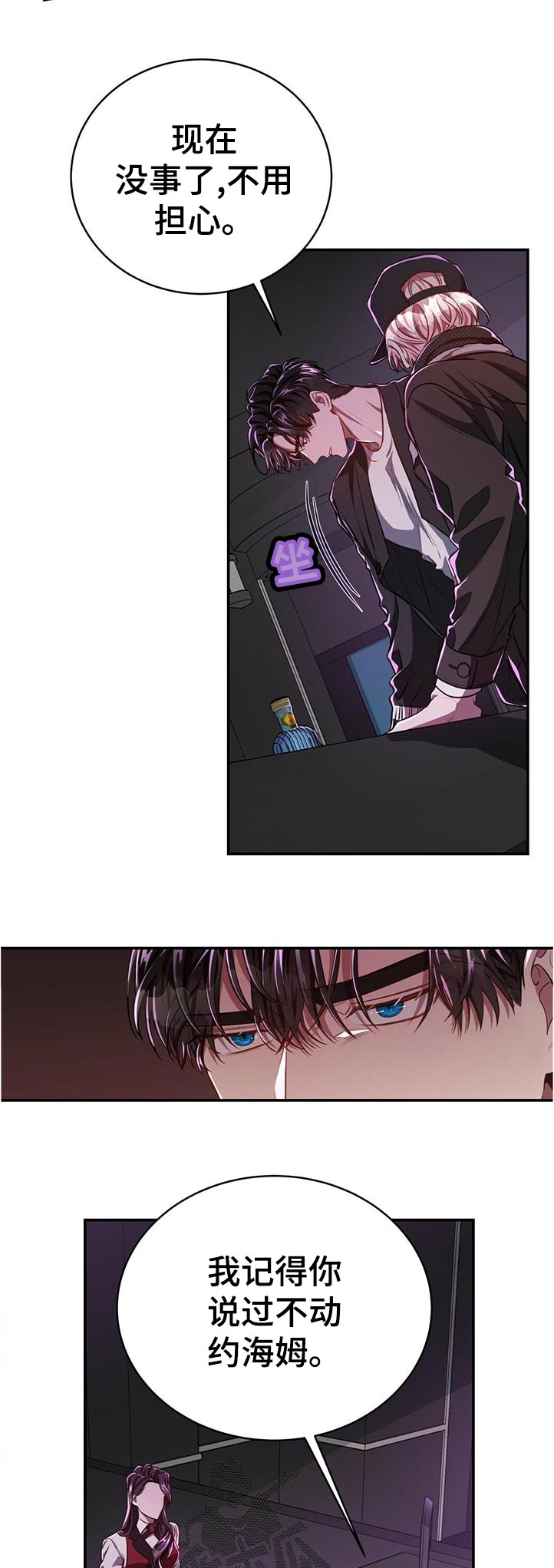 纽约迷云2高压中文漫画,第75章：【第二季】不用担心3图