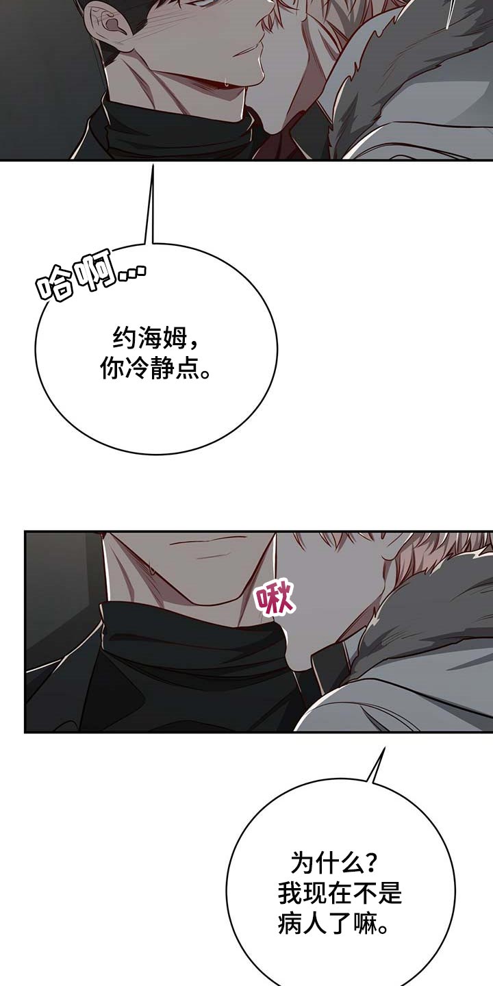 纽约秘事漫画免费版下拉式漫画,第114章：【第二季】答应我吧1图