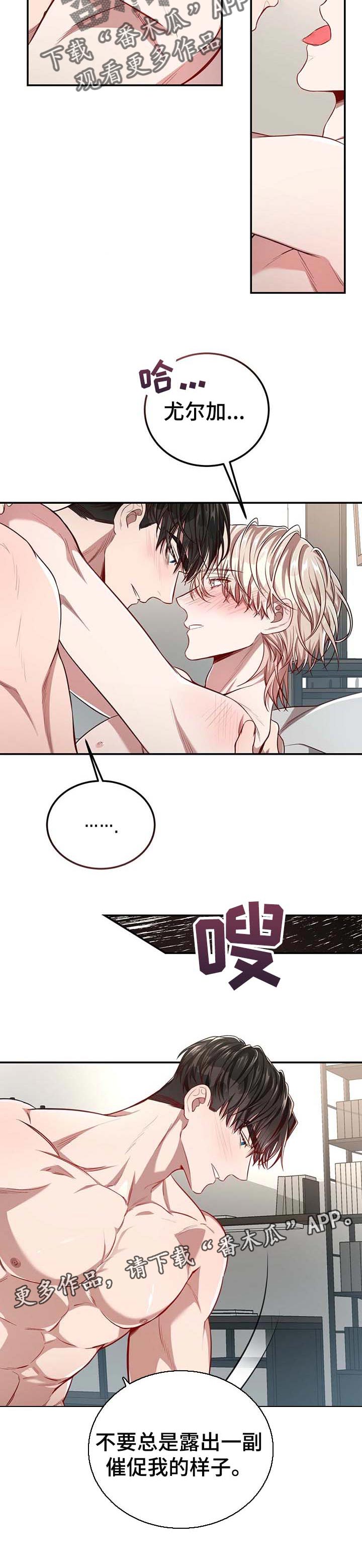 纽约迷云2高压中文漫画,第87章：【第二季】催促5图