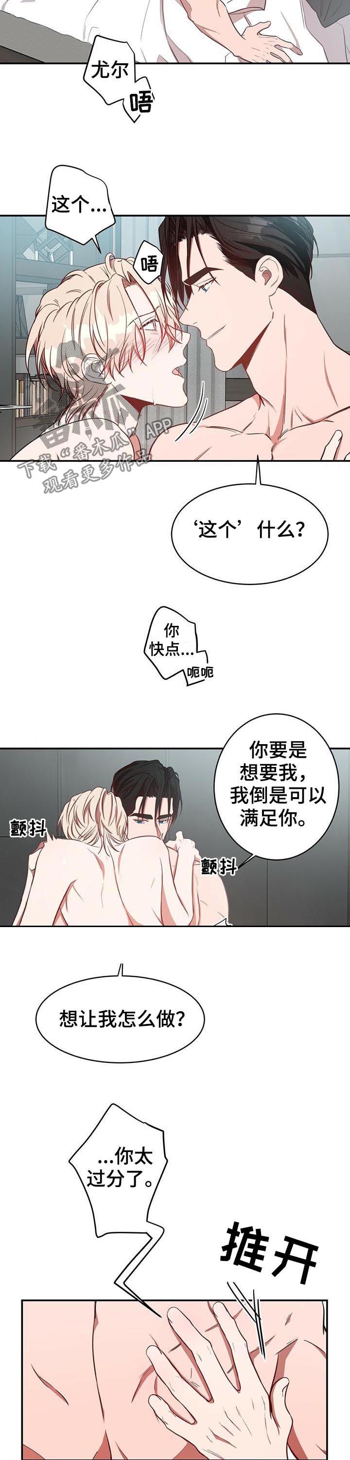 纽约迷云2高压中文漫画,第24章：喜欢3图
