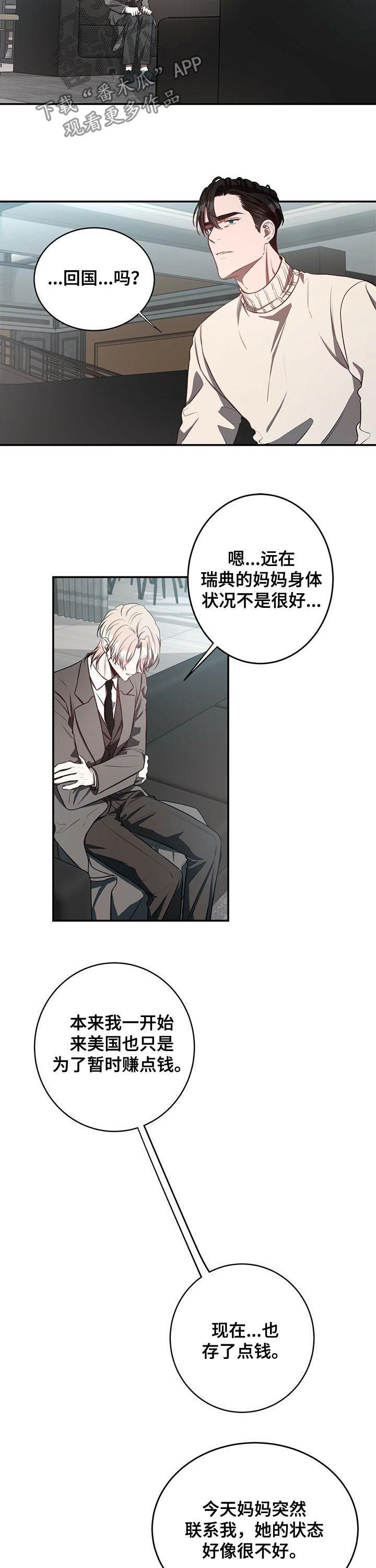 牛月明中国海洋大学漫画,第29章：分手3图